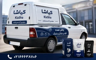 پخش قند، شکر و نمک کیاشا