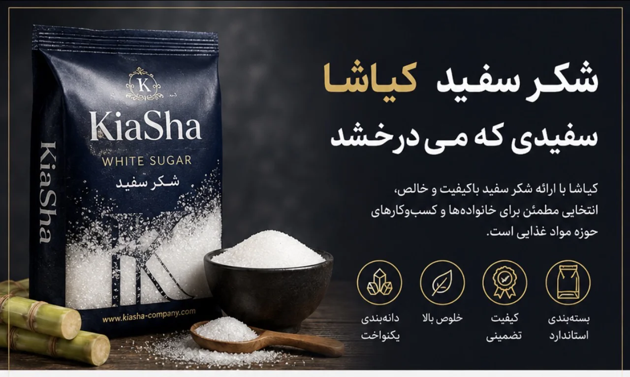 شکر سفید کیاشا