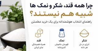 سه قهرمان سفید که هر روز روی سفره شما تصمیم میگیرند؟